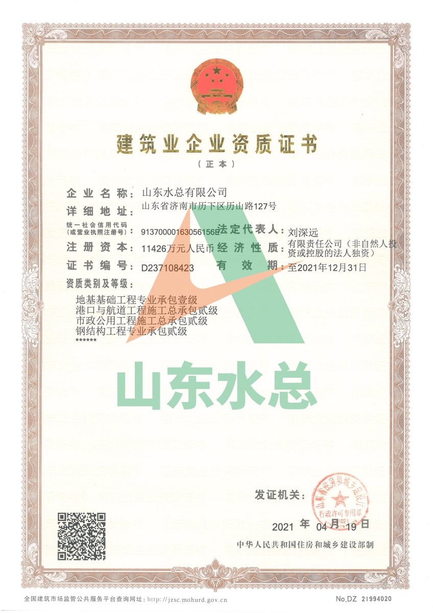 建筑業(yè)企業(yè)資質證書